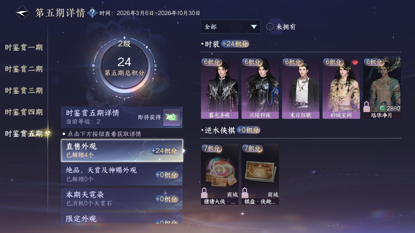 NSHZJY48422逆水寒手游账号详情图22