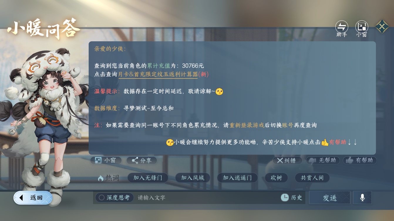 NSHZJY48422逆水寒手游账号详情图26