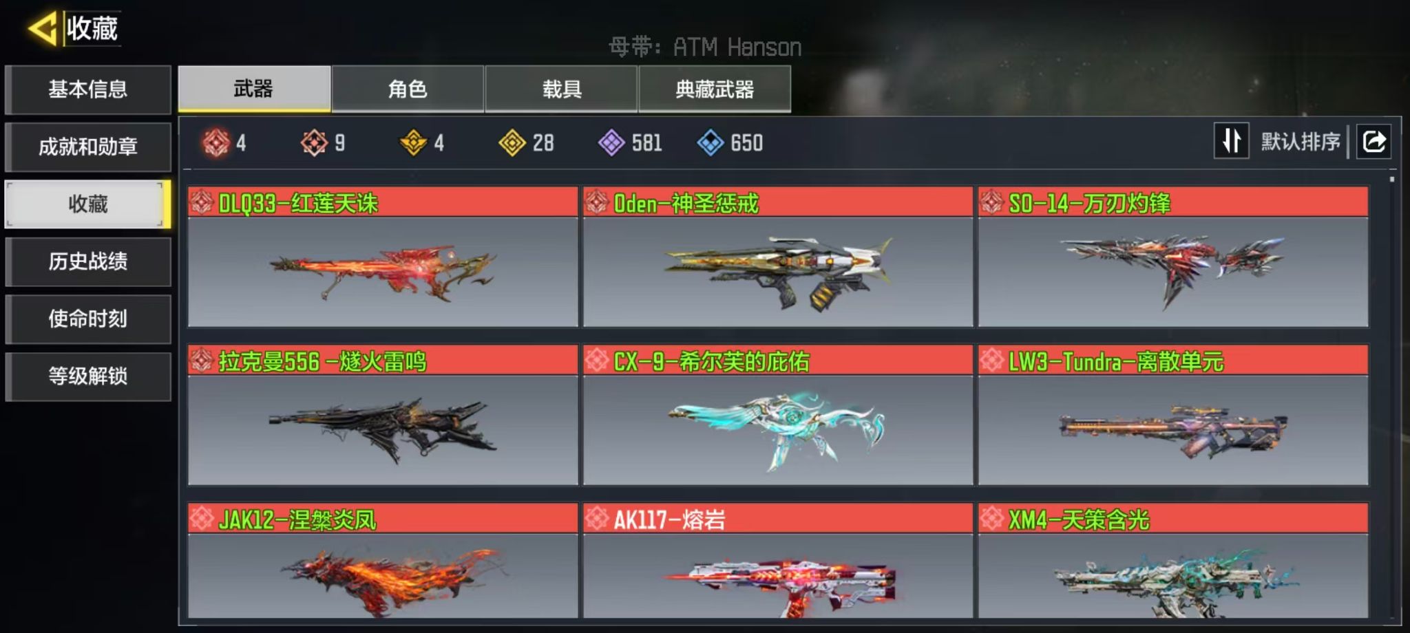使命召唤手游账号安卓QQ服务器：安卓QQ
典藏武器：CR56-红魔浪潮·典藏，Hades-永夜黑骑·典藏，M13-骑士信条·