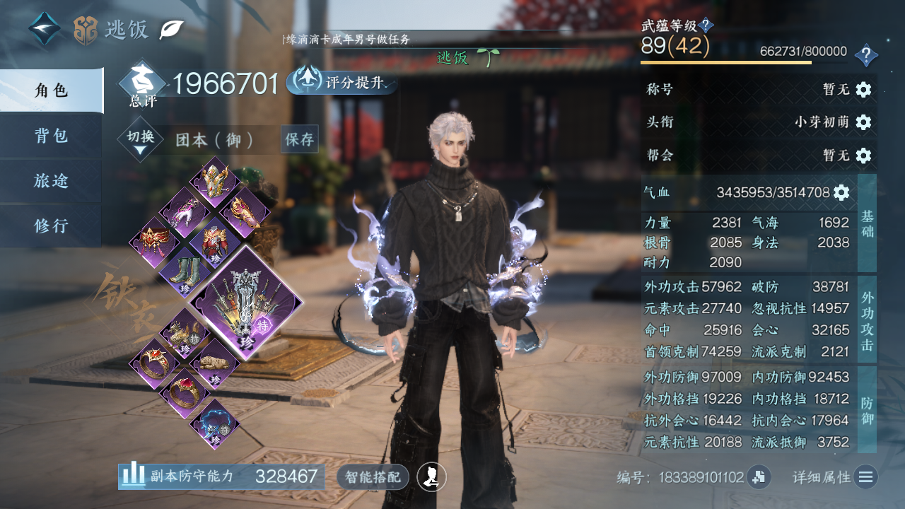 NSHWO47367逆水寒手游账号详情图3