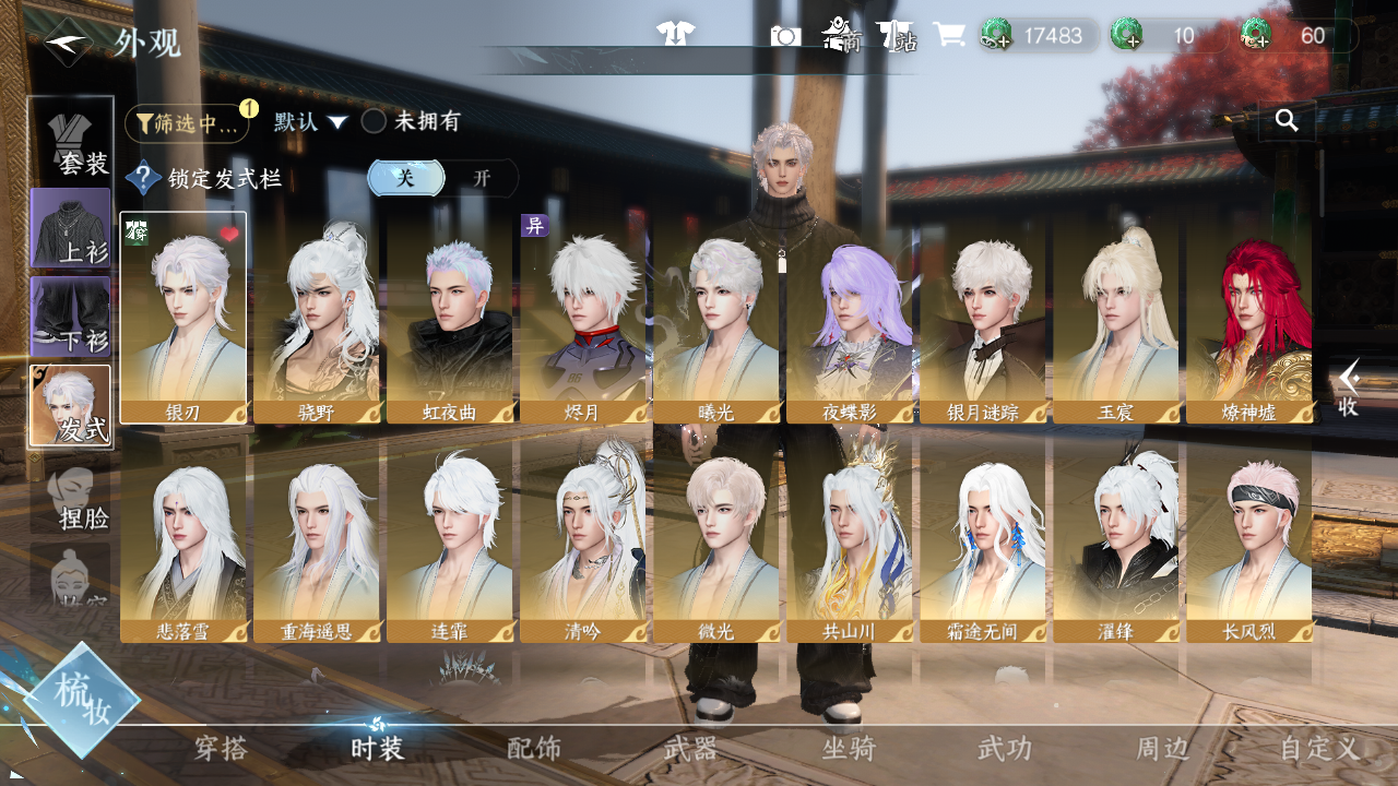 NSHWO47367逆水寒手游账号详情图4