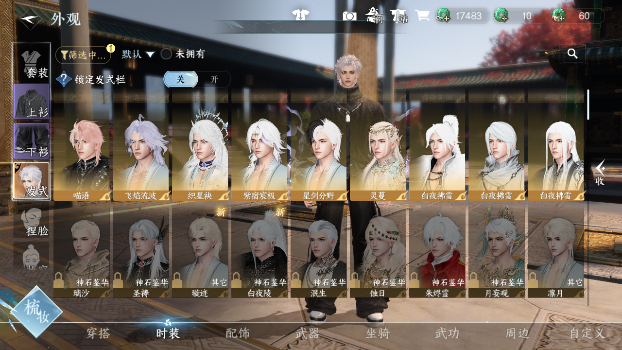 NSHWO47367逆水寒手游账号详情图5