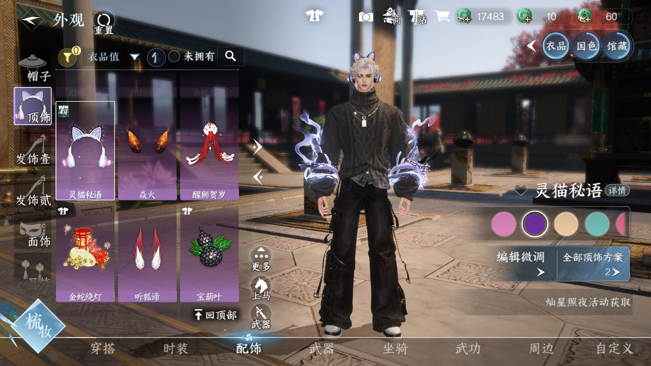 NSHWO47367逆水寒手游账号详情图6