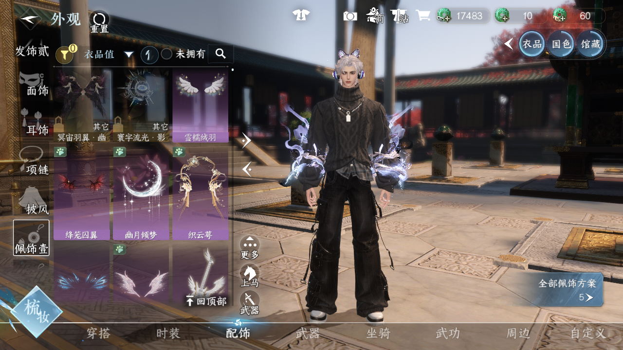 NSHWO47367逆水寒手游账号详情图7