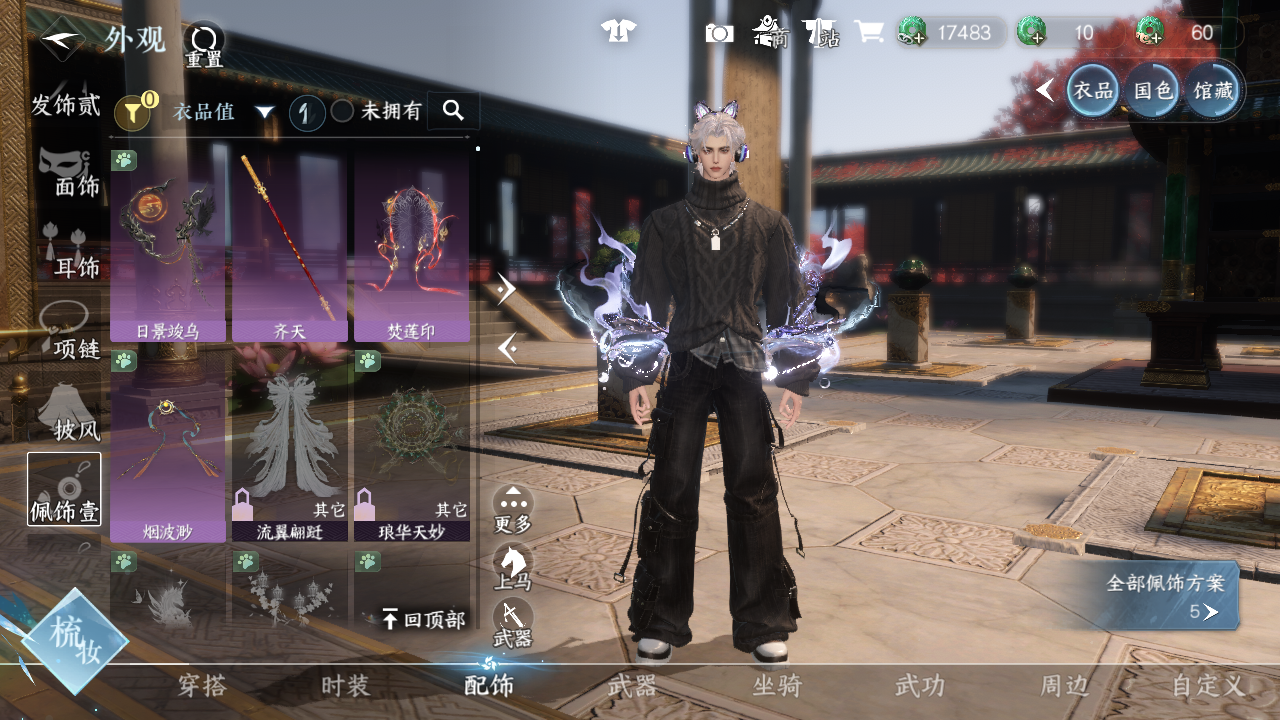 NSHWO47367逆水寒手游账号详情图8