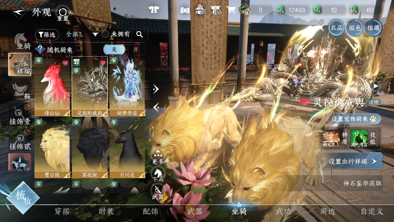 NSHWO47367逆水寒手游账号详情图10