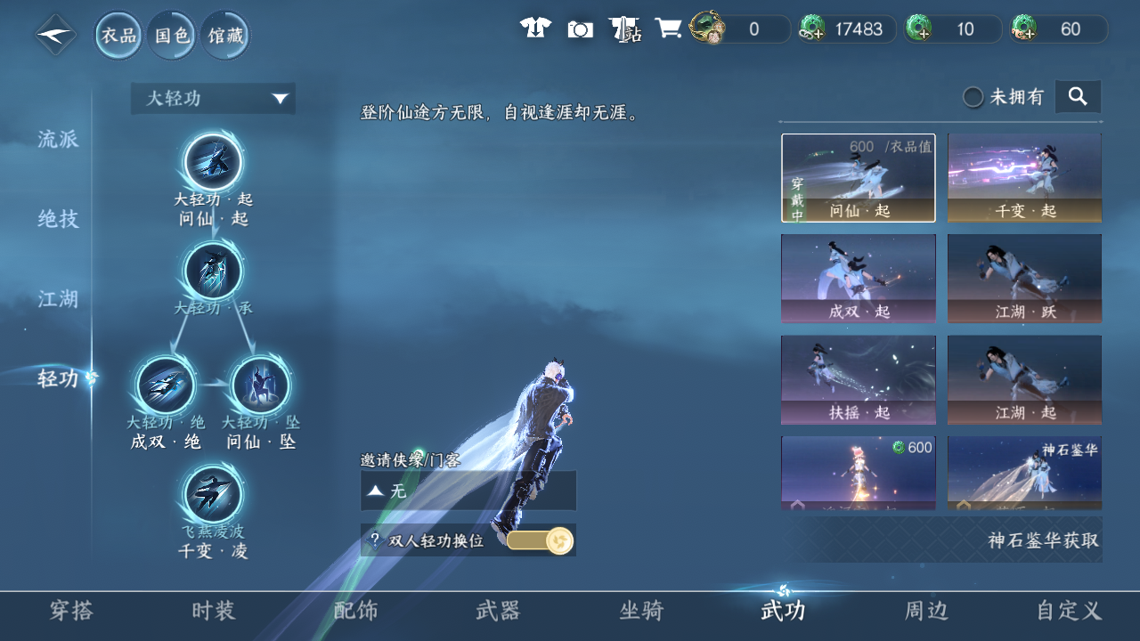 NSHWO47367逆水寒手游账号详情图12