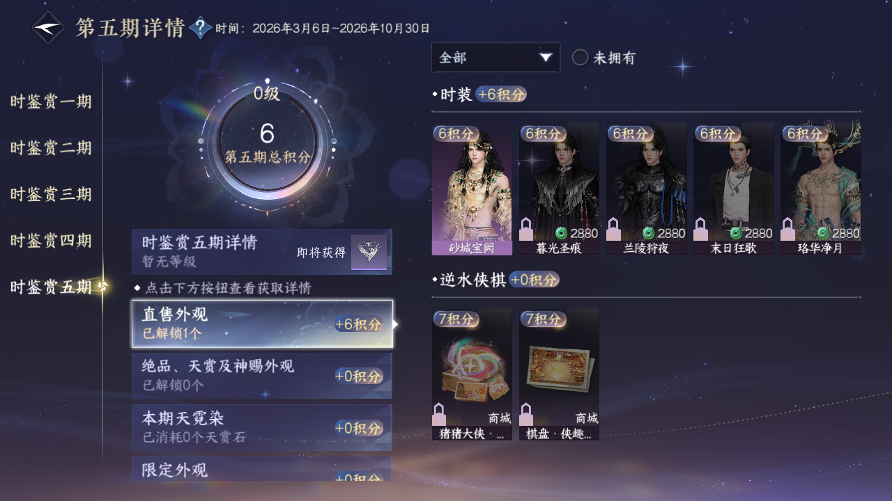 NSHWO47367逆水寒手游账号详情图14