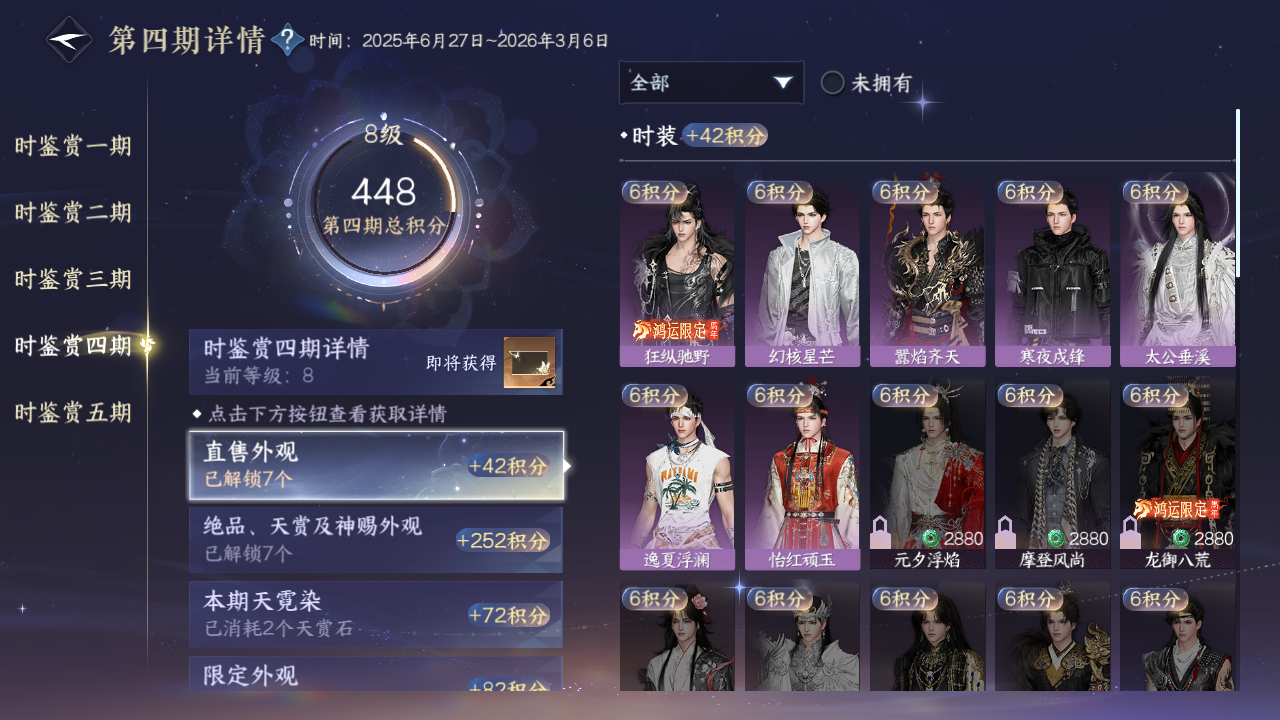 NSHWO47367逆水寒手游账号详情图15