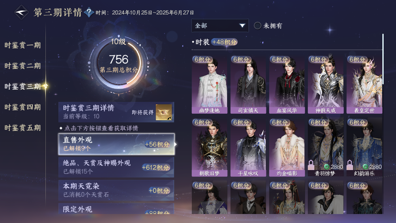 NSHWO47367逆水寒手游账号详情图16