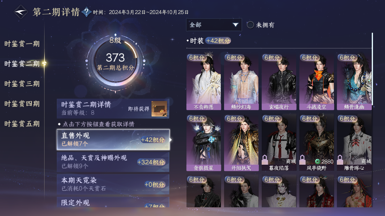 NSHWO47367逆水寒手游账号详情图17