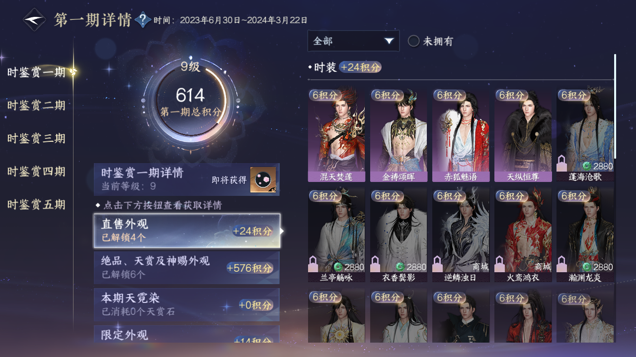 NSHWO47367逆水寒手游账号详情图18