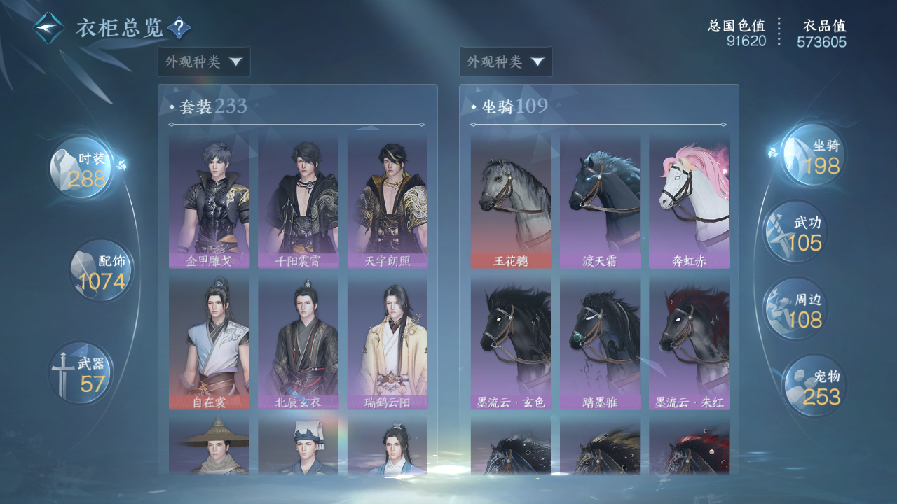 NSHWO47367逆水寒手游账号详情图19