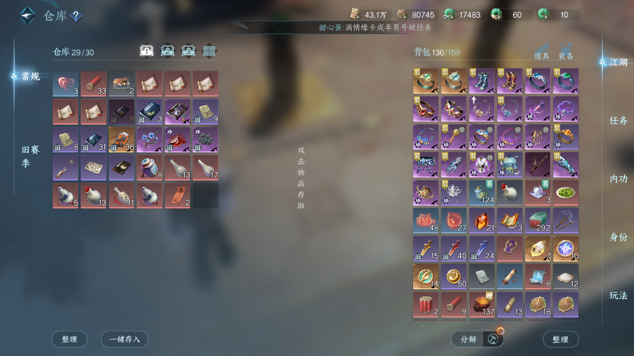 NSHWO47367逆水寒手游账号详情图20