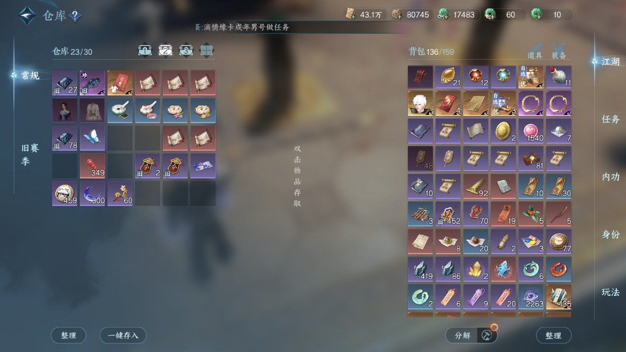 NSHWO47367逆水寒手游账号详情图21