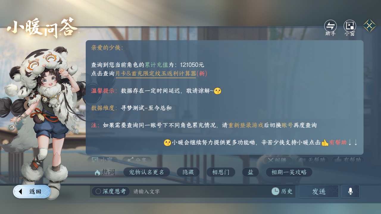 NSHWO47367逆水寒手游账号详情图24