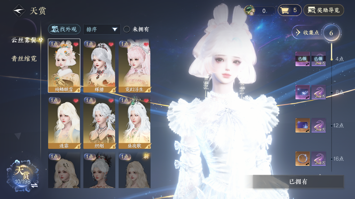 NSHWO47375逆水寒手游账号详情图6