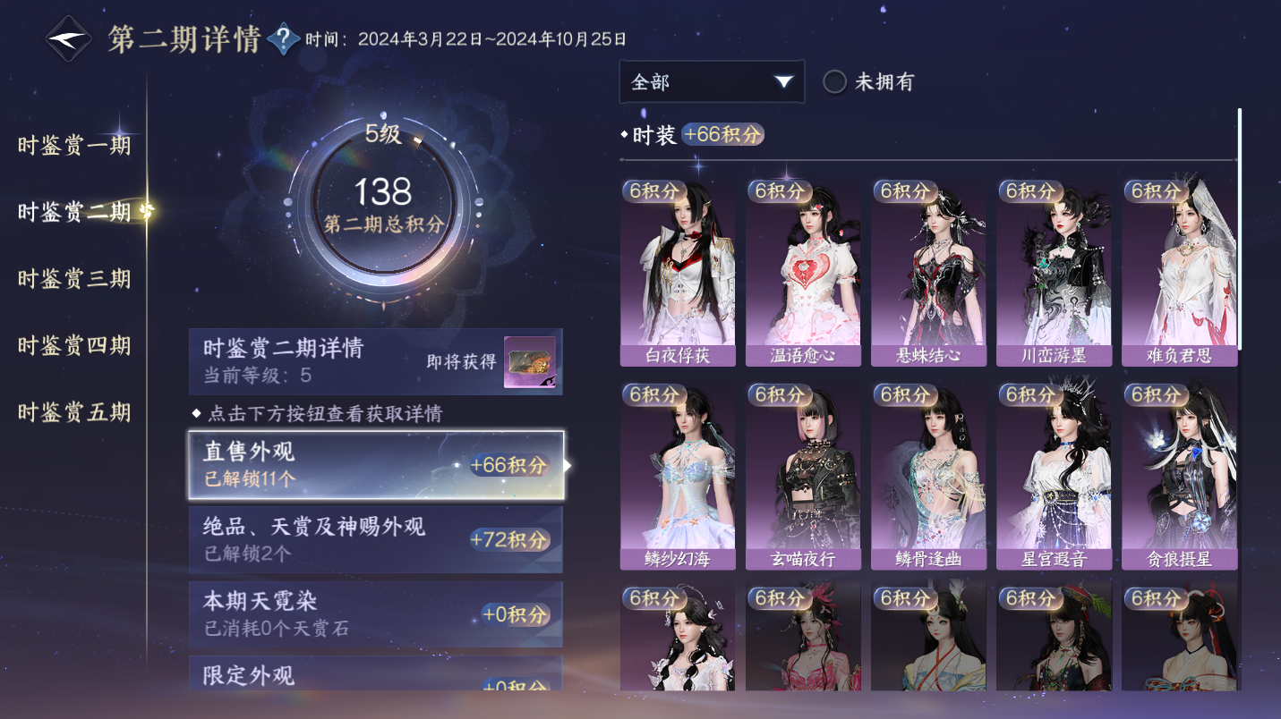 NSHWO47375逆水寒手游账号详情图8