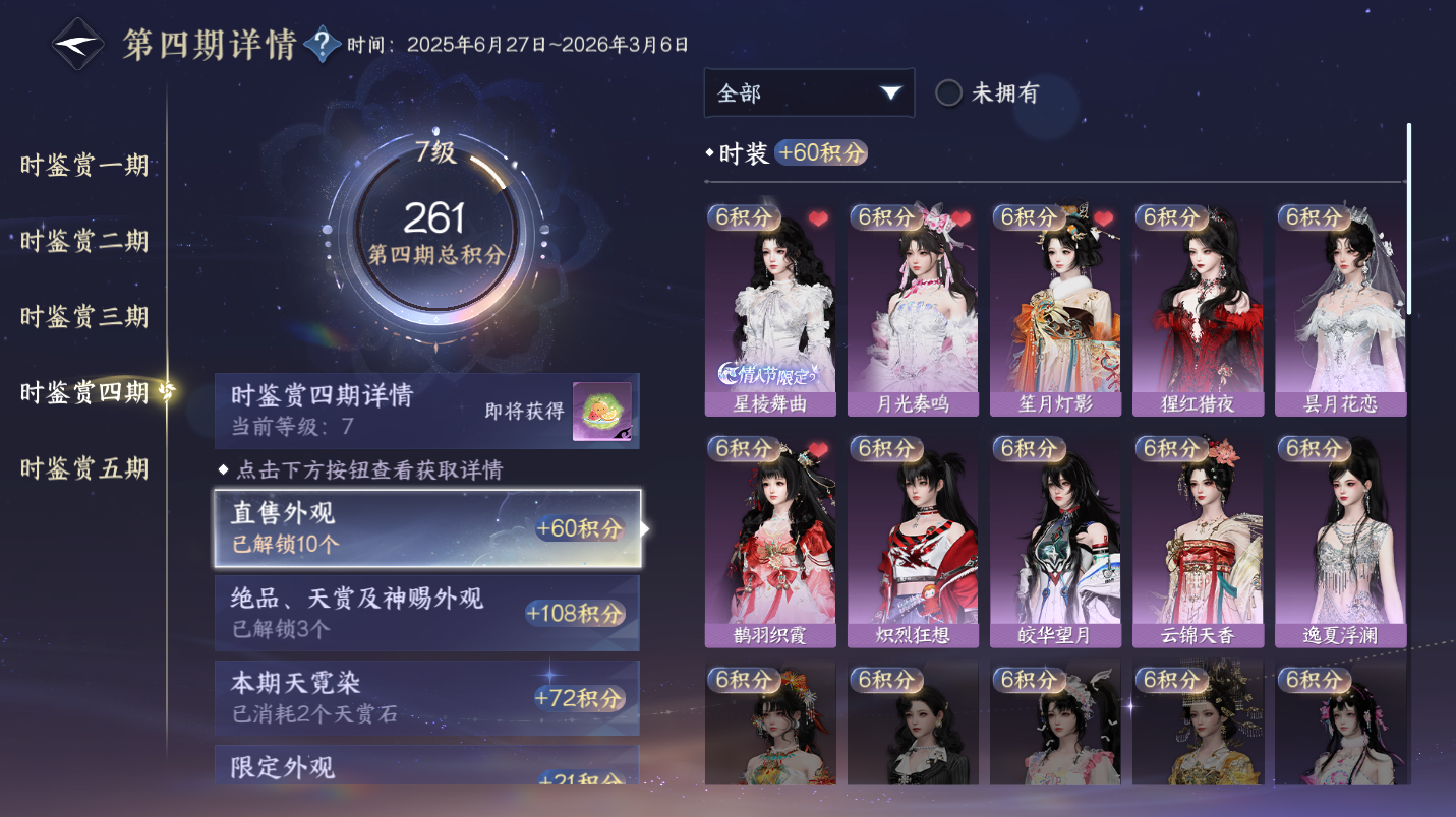 NSHWO47375逆水寒手游账号详情图10