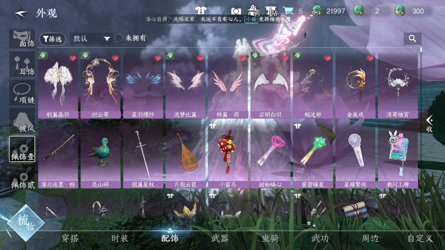 NSHWO47375逆水寒手游账号详情图12