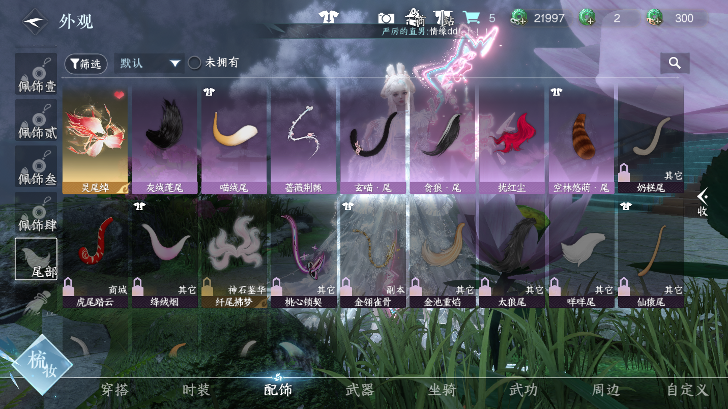 NSHWO47375逆水寒手游账号详情图13