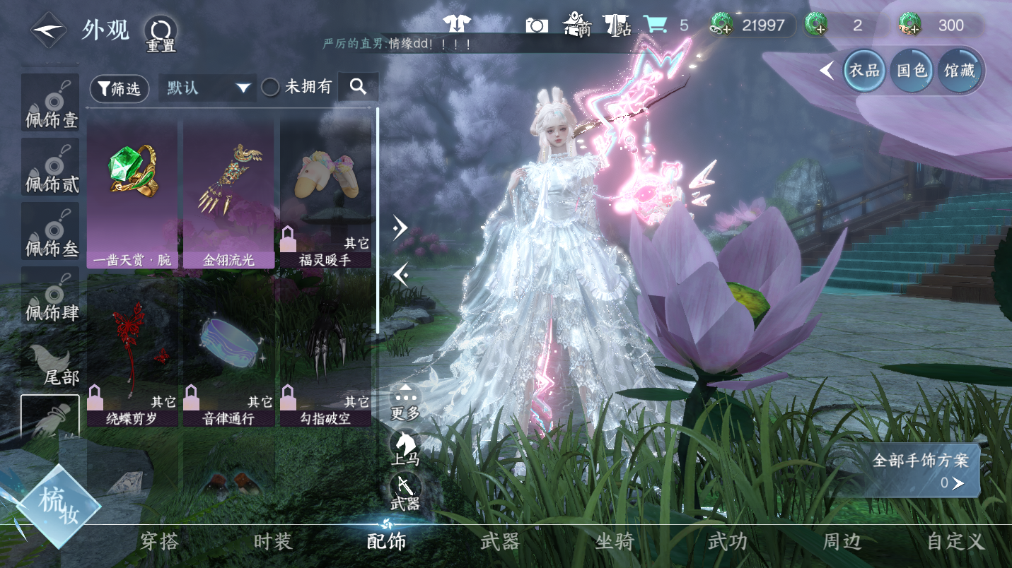 NSHWO47375逆水寒手游账号详情图14