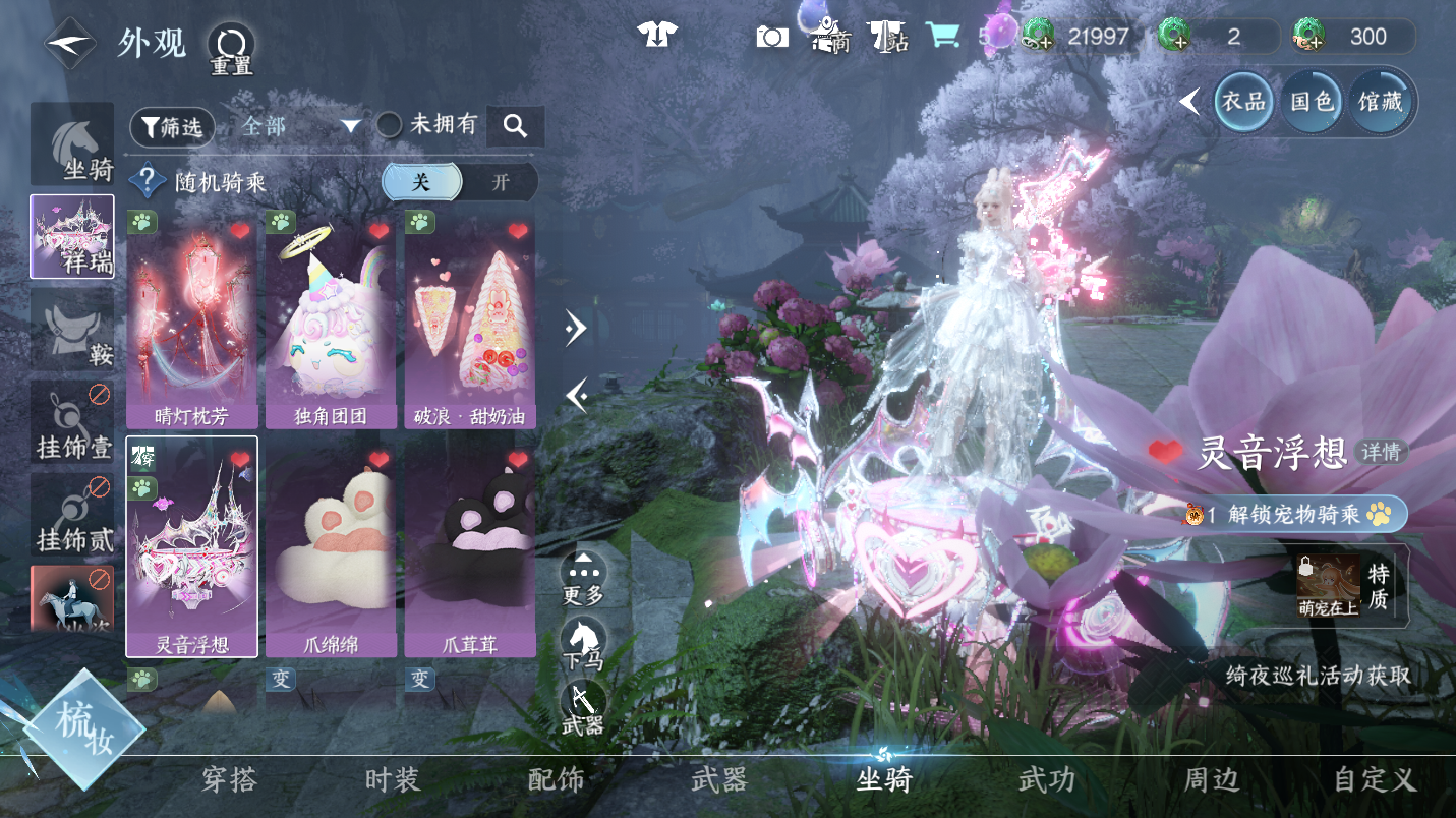 NSHWO47375逆水寒手游账号详情图16