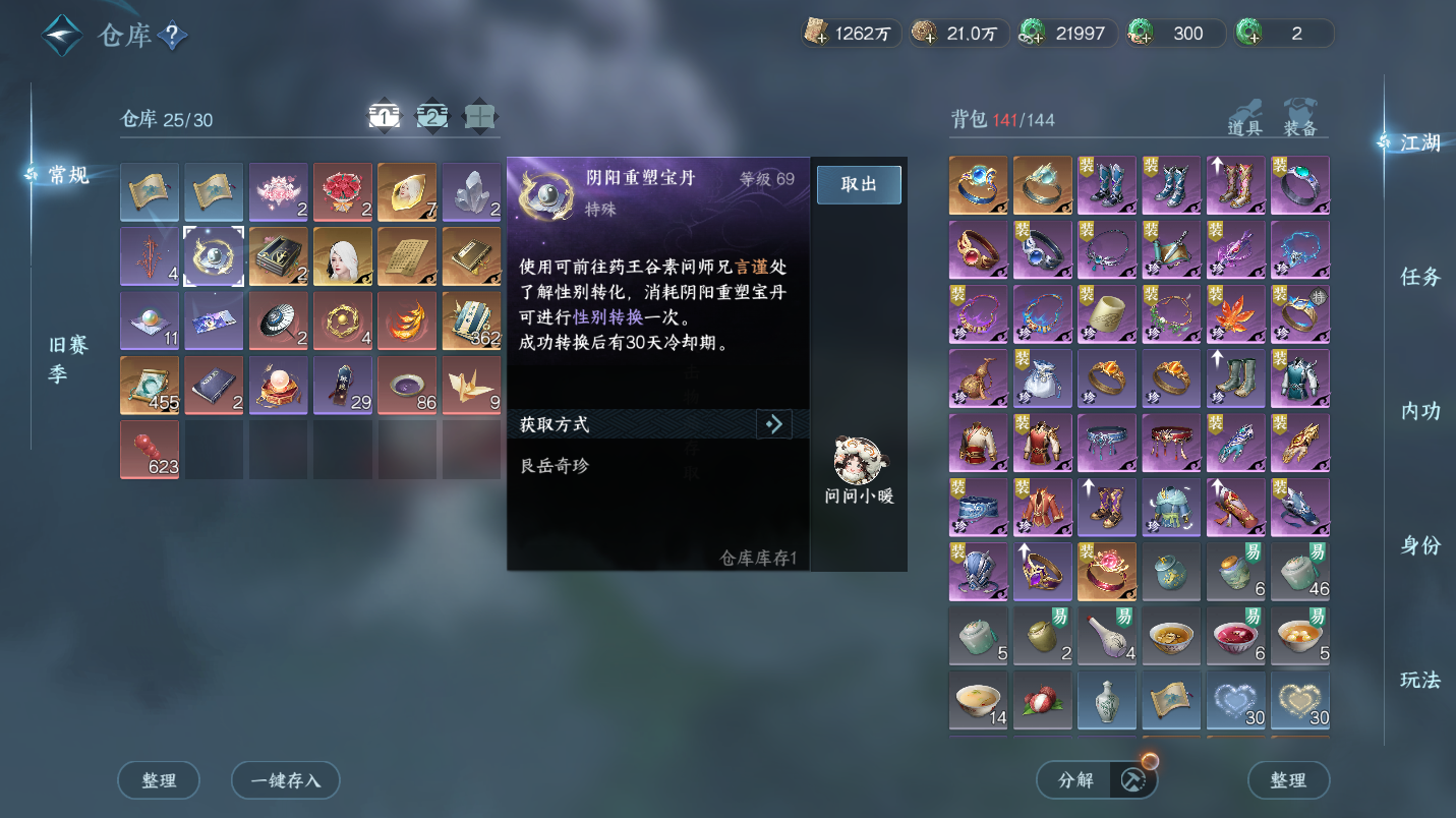 NSHWO47375逆水寒手游账号详情图21