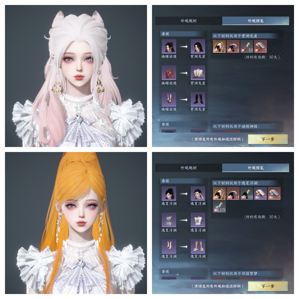 NSHWO47375逆水寒手游账号详情图30