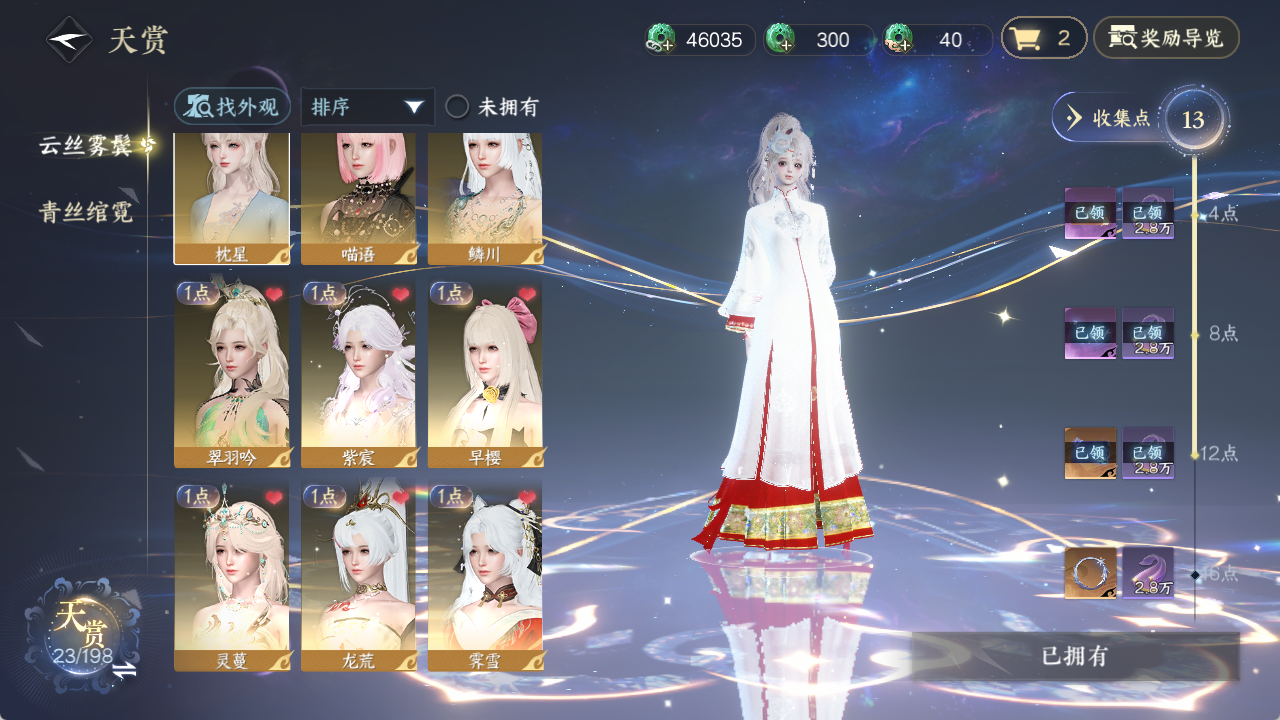 逆水寒手游账号如梦令浮生若梦XY-076【已用天赏石32】【转盘外观1】841085 战力值：1155048 总评：1155048 角色等级：89 衣品值： 273530 国色值： 104100 已用天赏石：32 天霓染数量：5