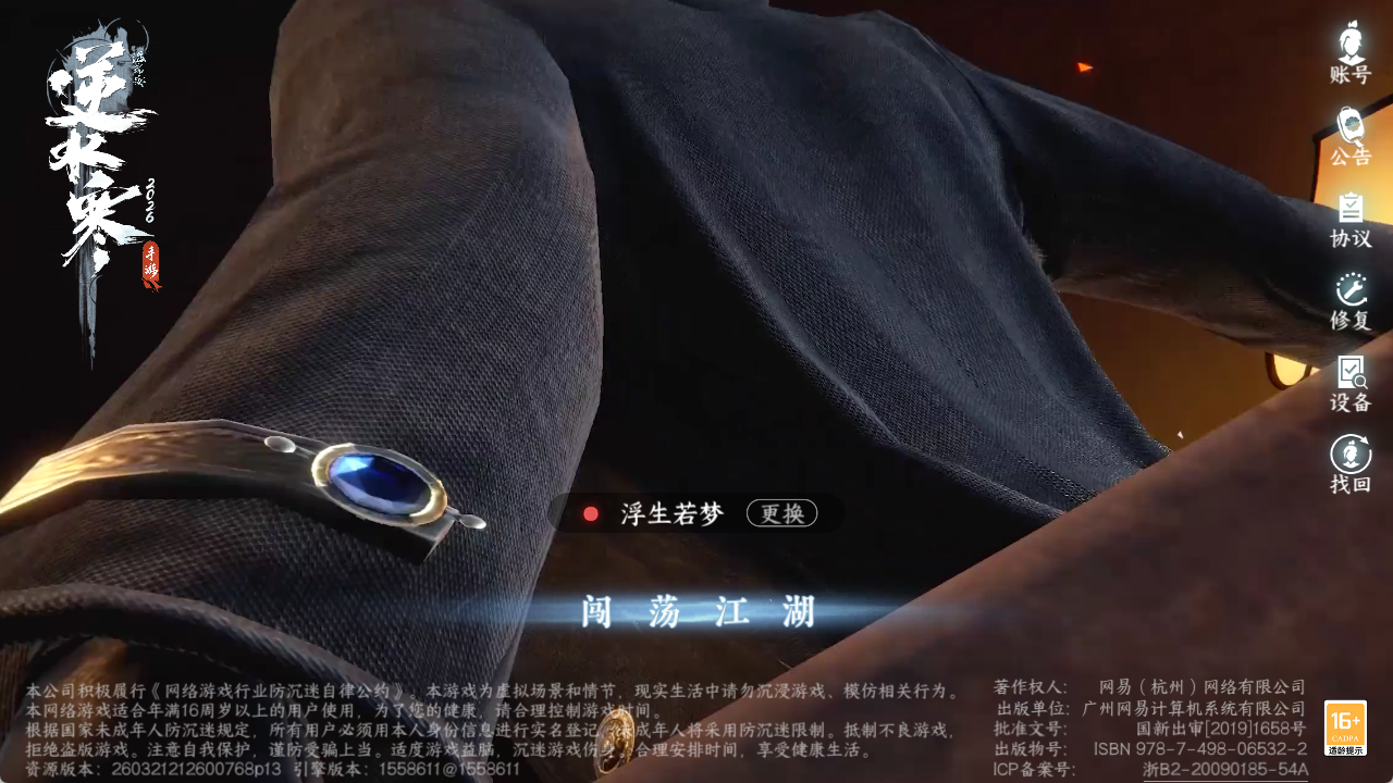 NSHZJY48420逆水寒手游账号详情图2 NSHZJY48420逆水寒手游账号详情图2