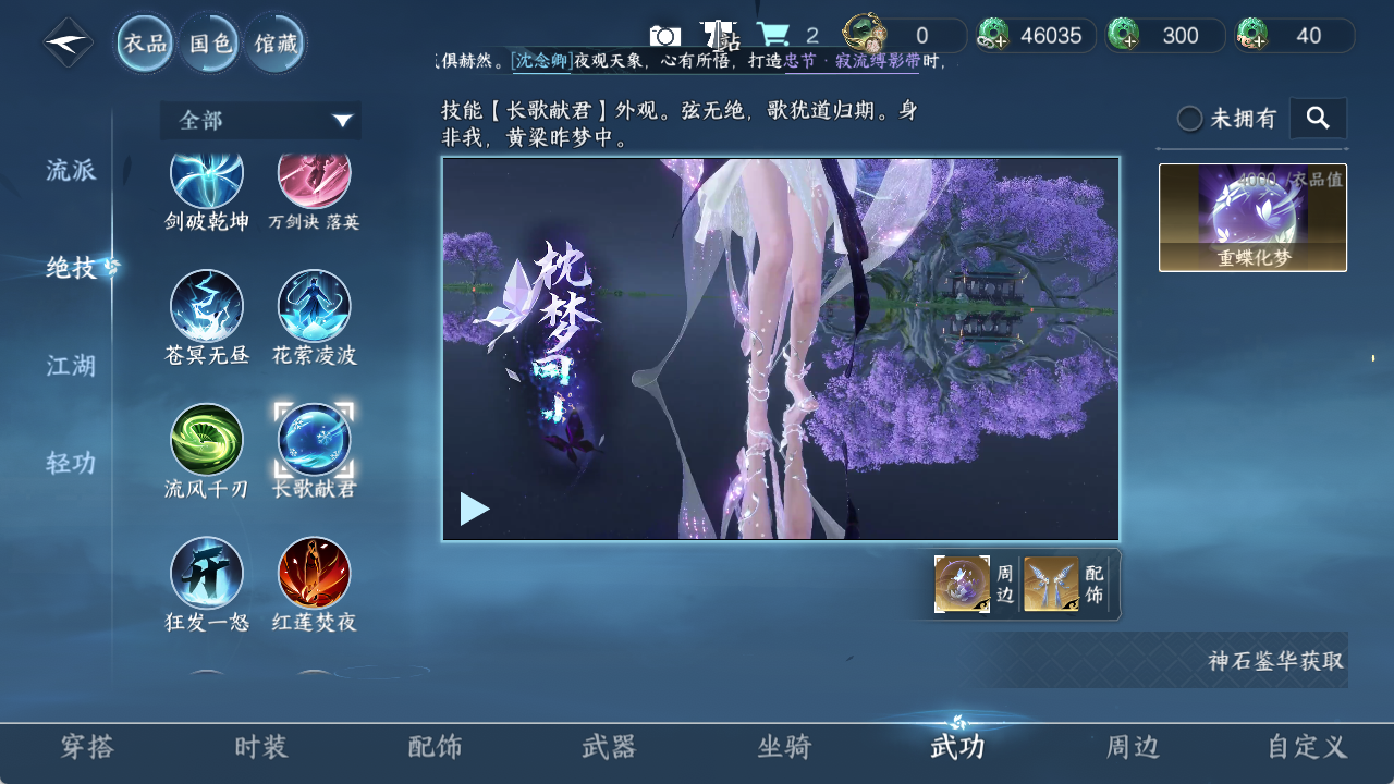 NSHZJY48420逆水寒手游账号详情图10 NSHZJY48420逆水寒手游账号详情图10