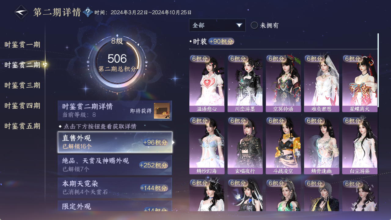 NSHZJY48420逆水寒手游账号详情图20 NSHZJY48420逆水寒手游账号详情图20