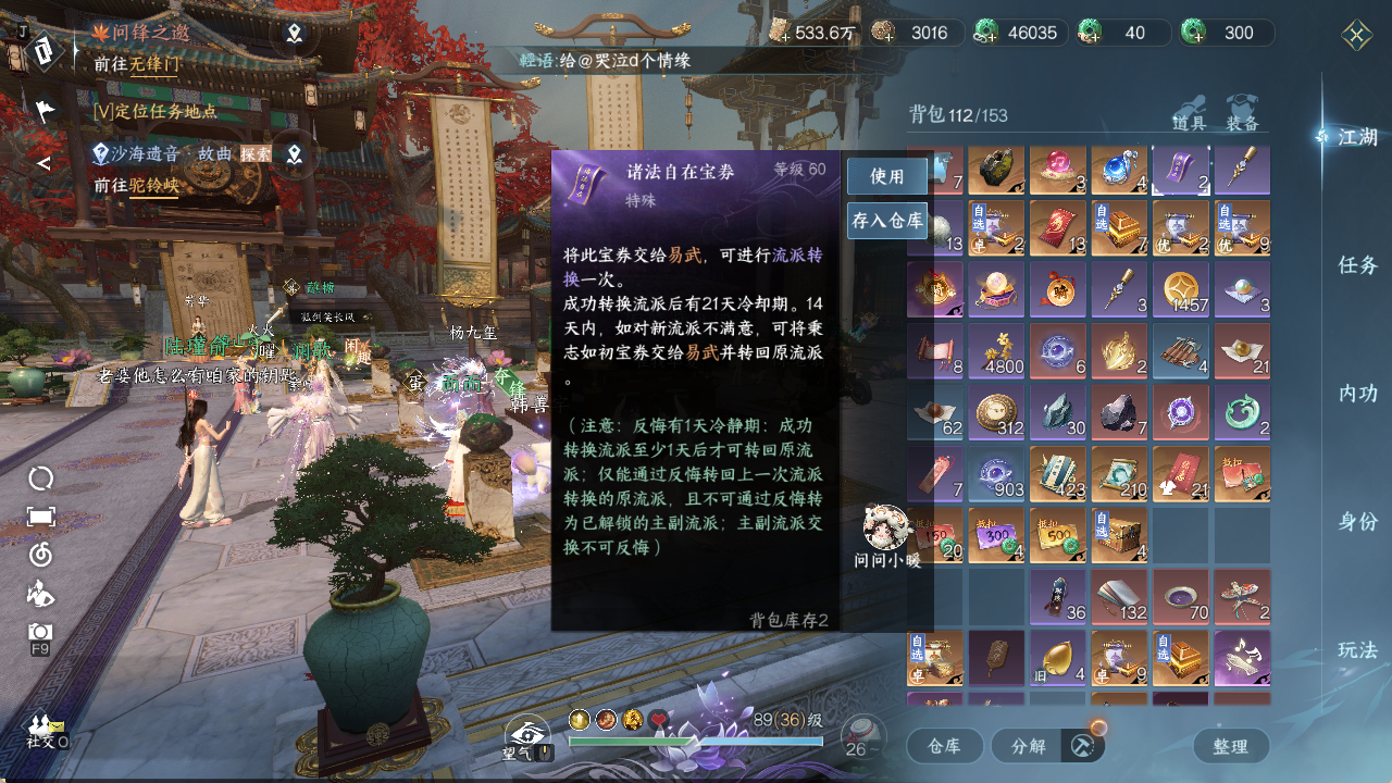 NSHZJY48420逆水寒手游账号详情图23 NSHZJY48420逆水寒手游账号详情图23