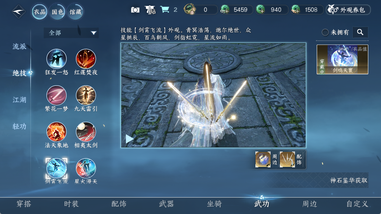 NSHZJY48417逆水寒手游账号详情图11