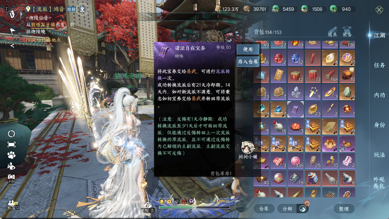NSHZJY48417逆水寒手游账号详情图24