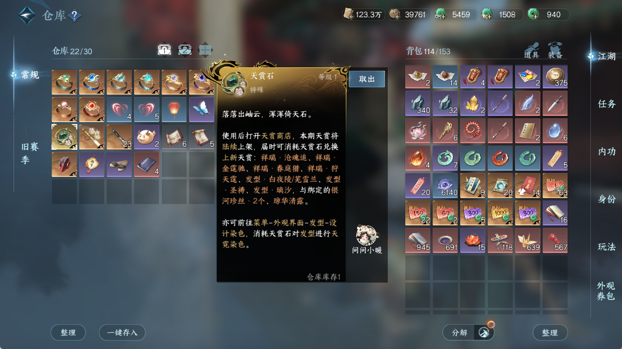 NSHZJY48417逆水寒手游账号详情图25