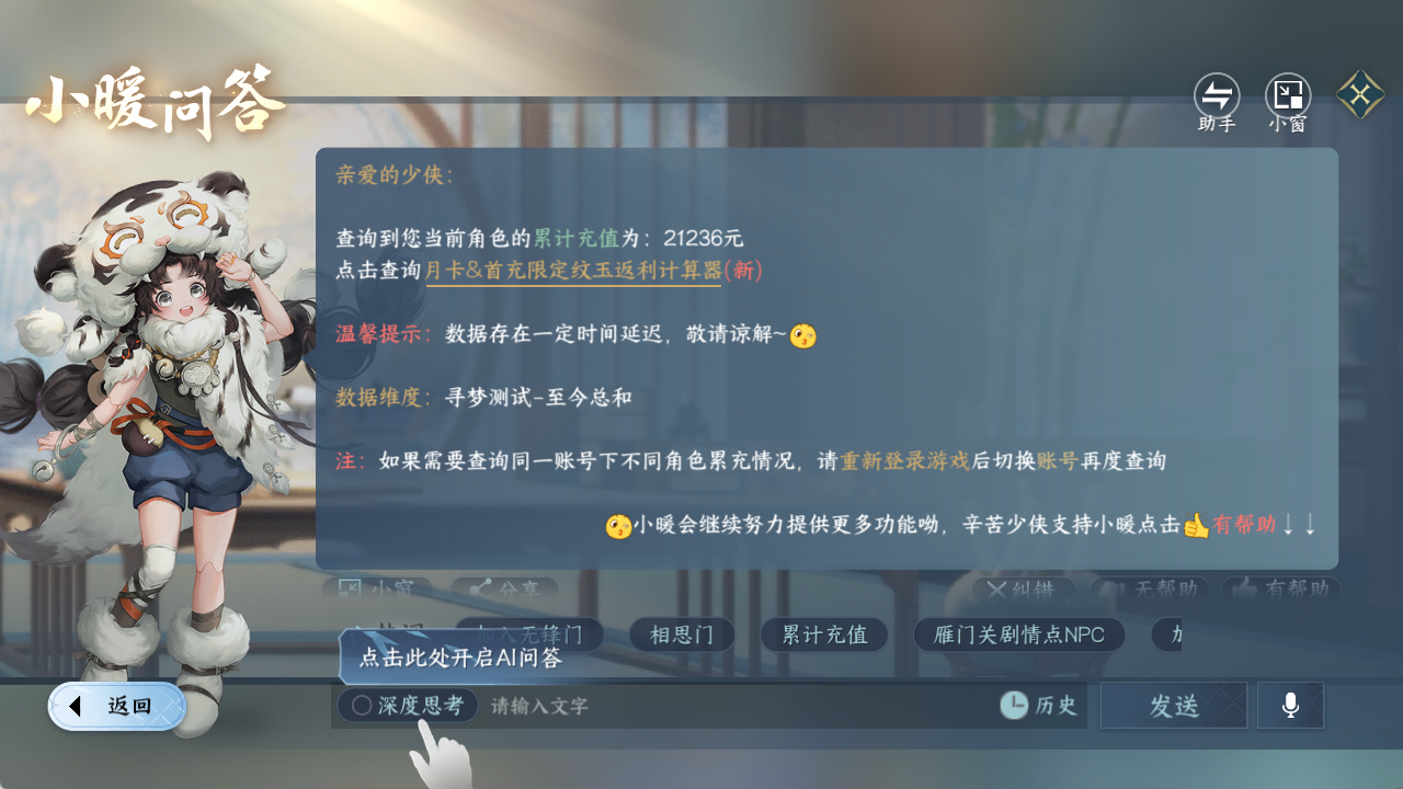 NSHZJY48417逆水寒手游账号详情图26
