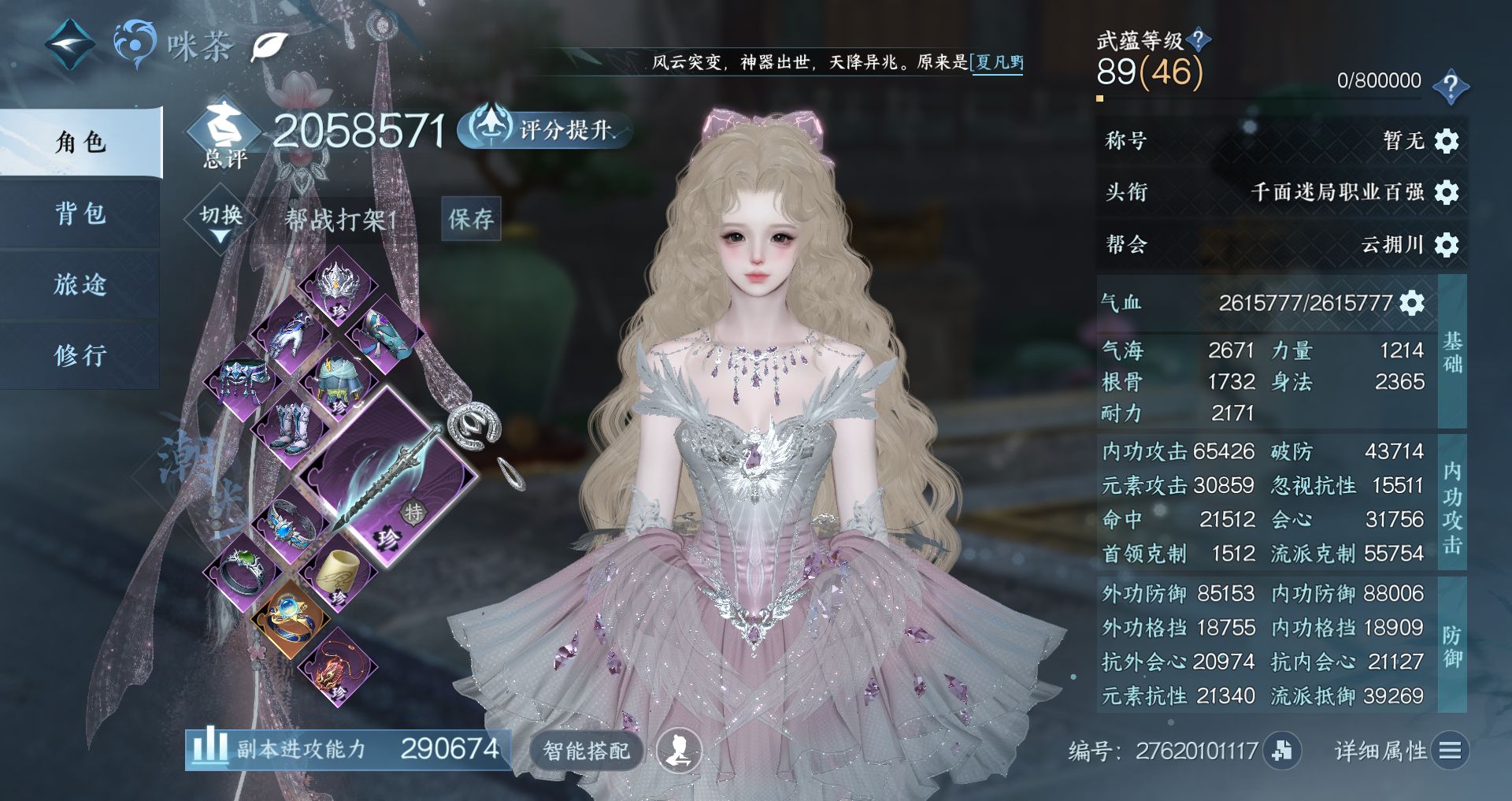 NSHWO47521逆水寒手游账号详情图2