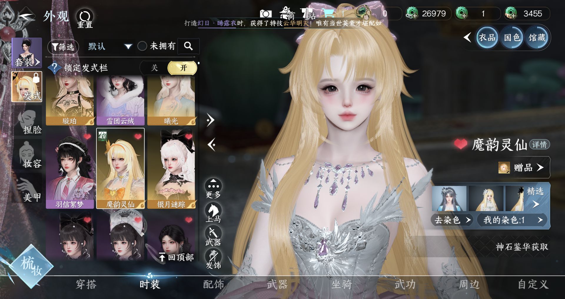 NSHWO47521逆水寒手游账号详情图7