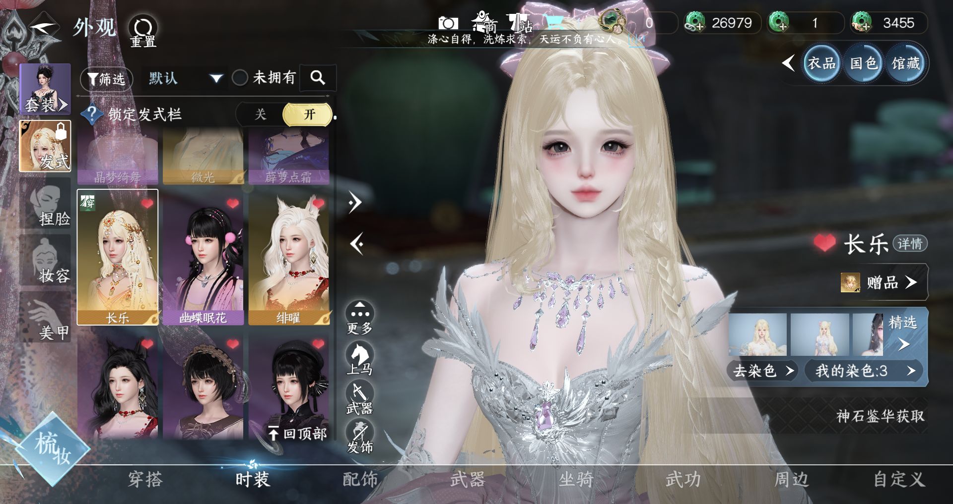 NSHWO47521逆水寒手游账号详情图14