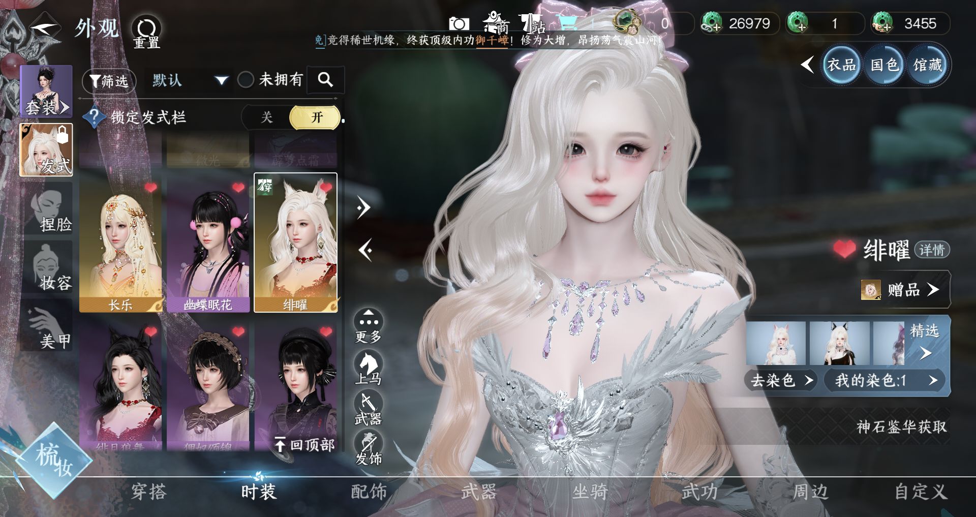 NSHWO47521逆水寒手游账号详情图15