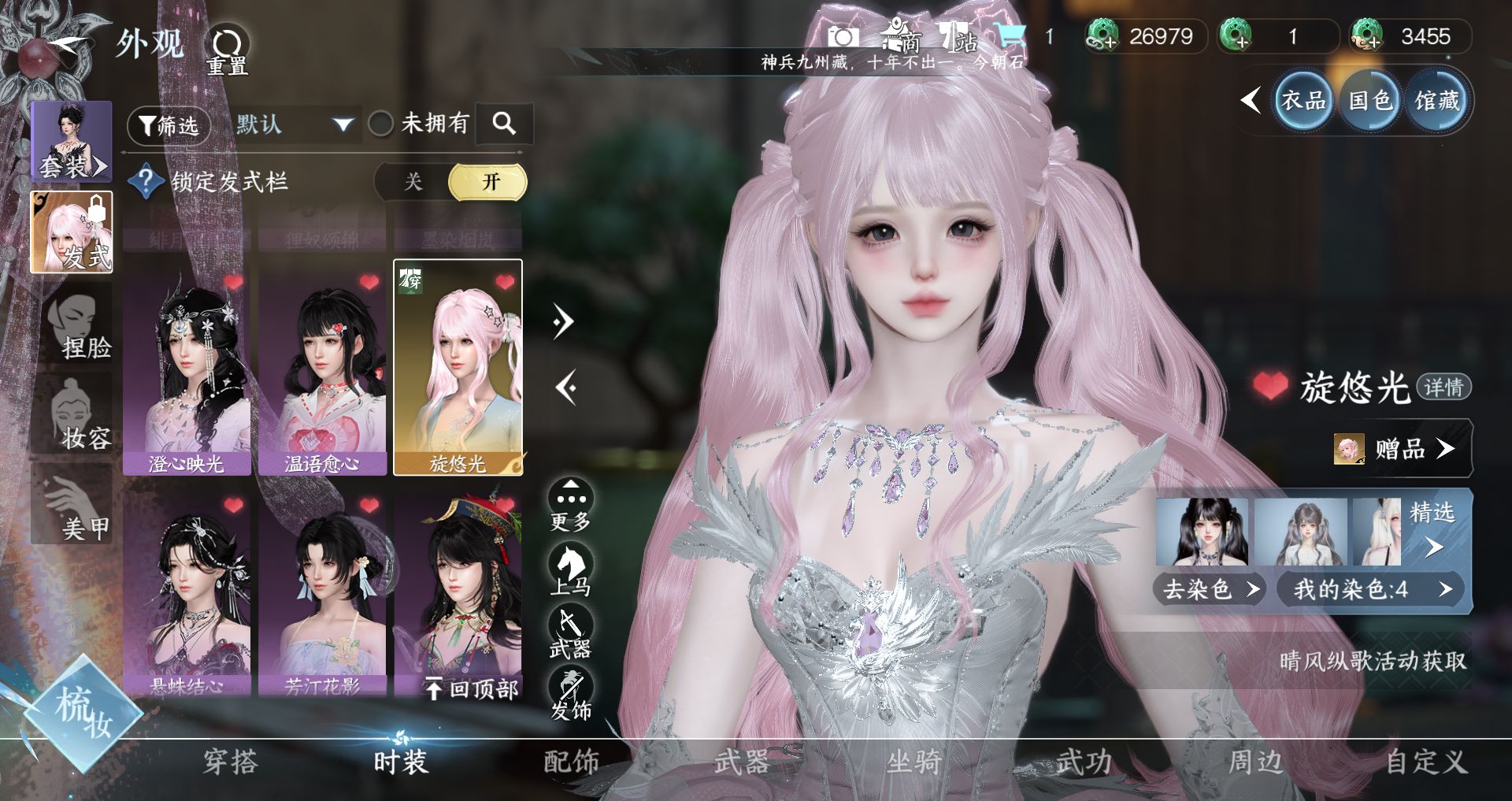 NSHWO47521逆水寒手游账号详情图16