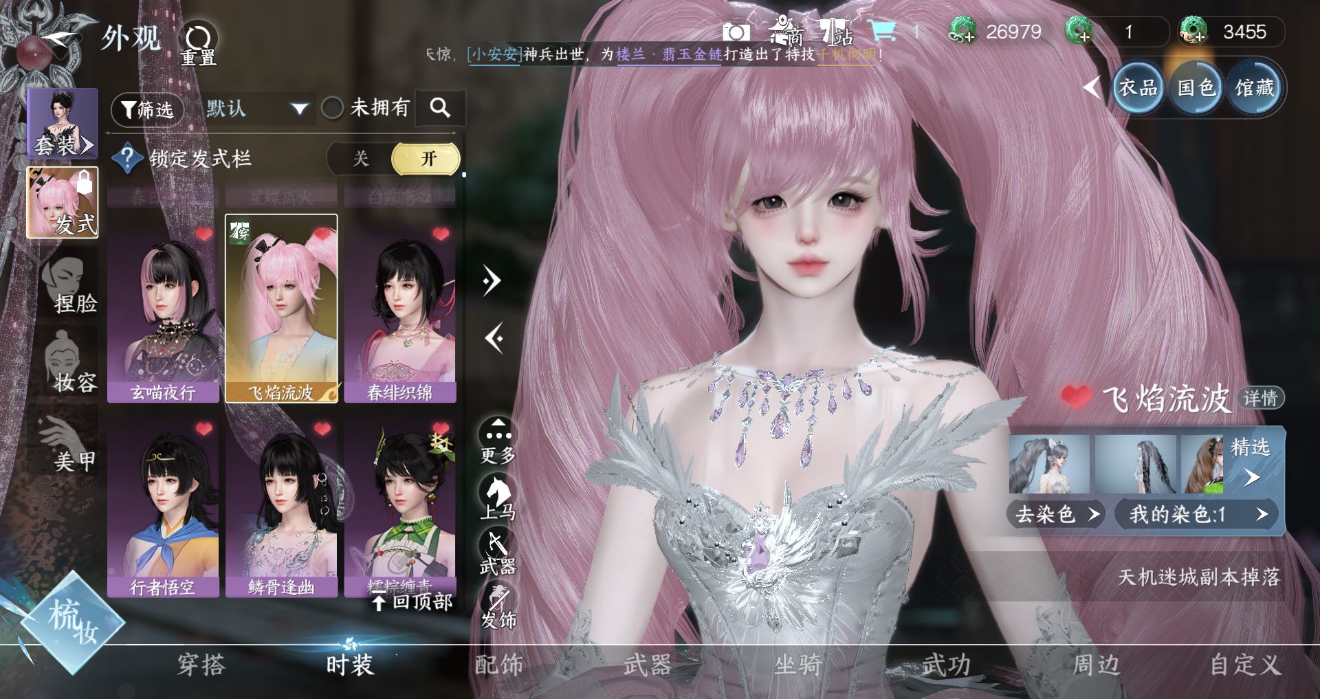 NSHWO47521逆水寒手游账号详情图17