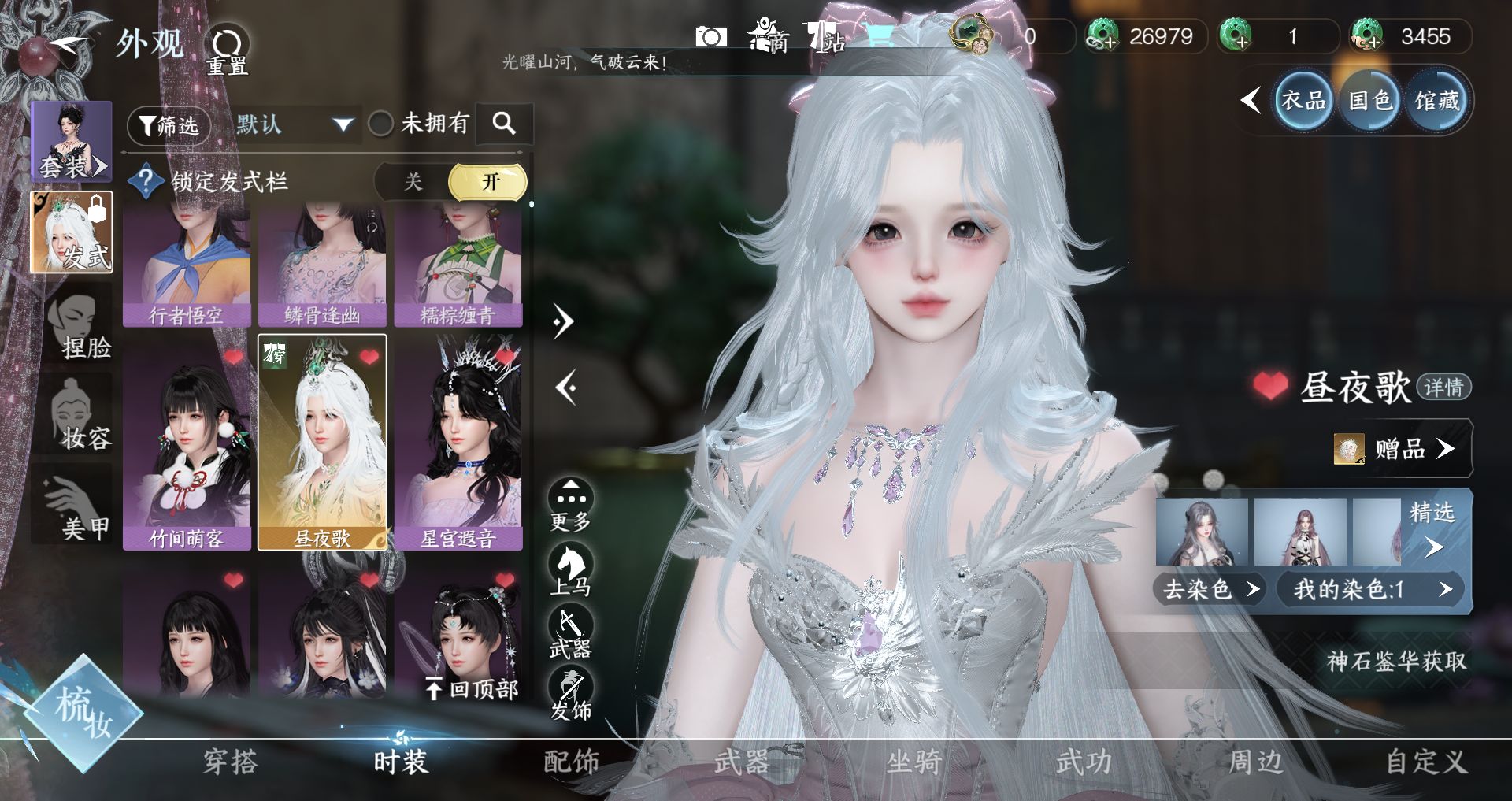 NSHWO47521逆水寒手游账号详情图18