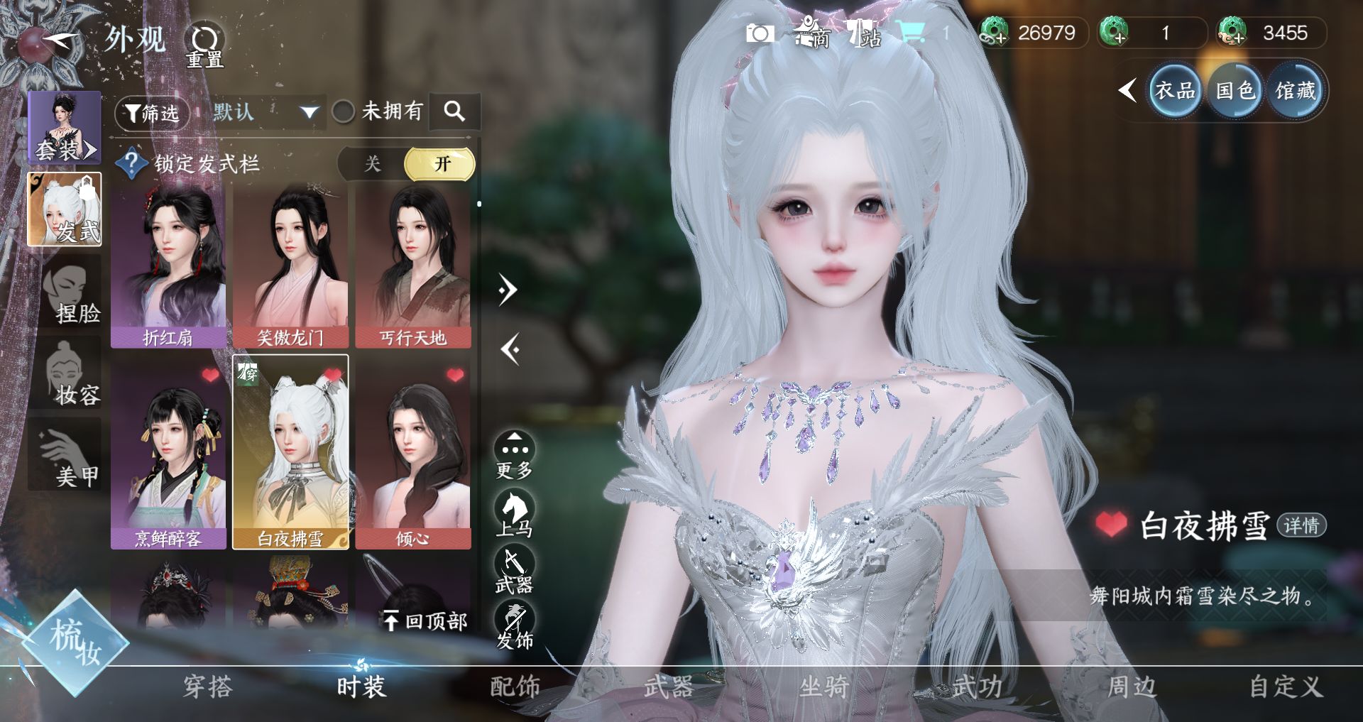 NSHWO47521逆水寒手游账号详情图21