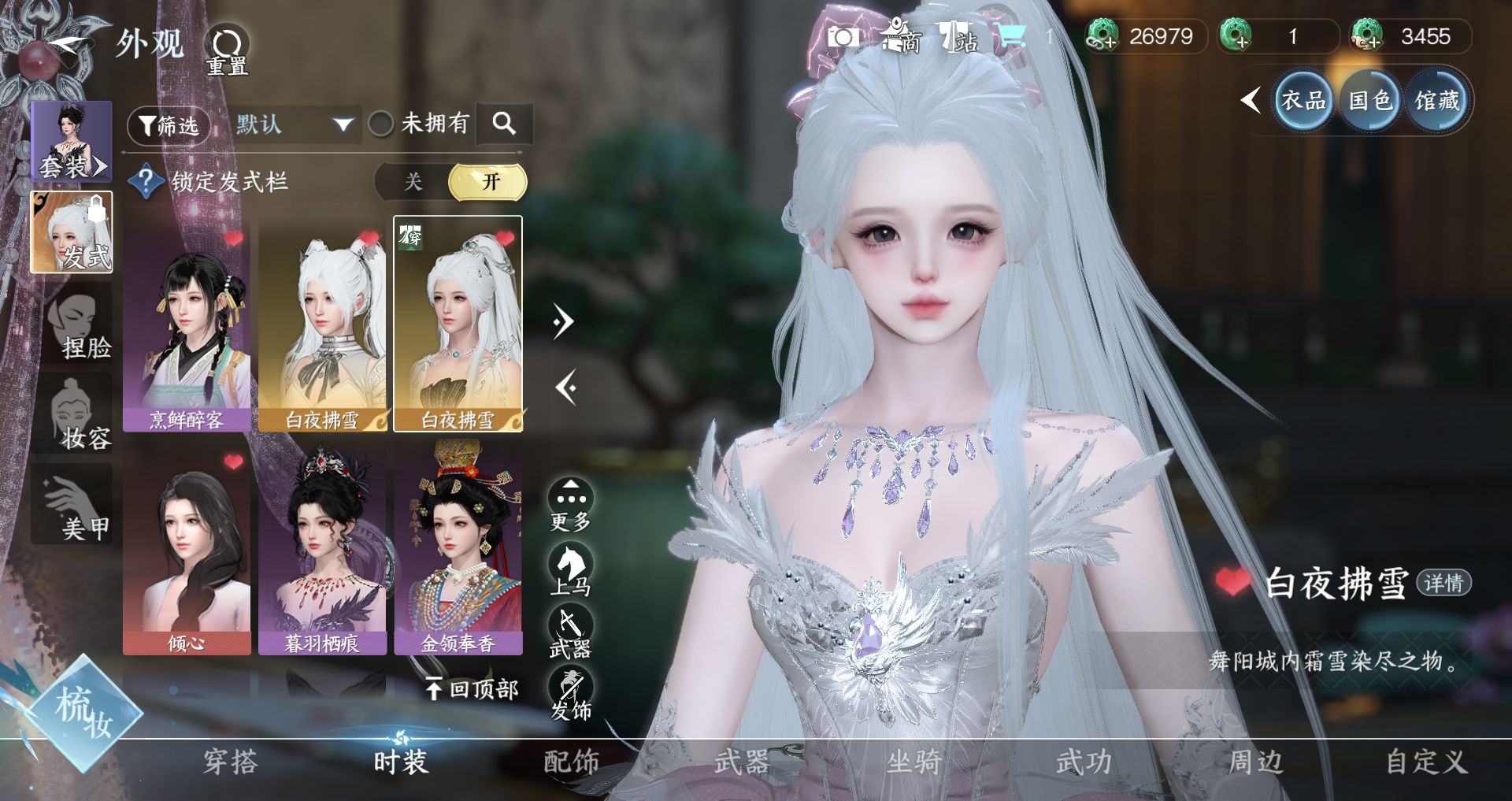 NSHWO47521逆水寒手游账号详情图22