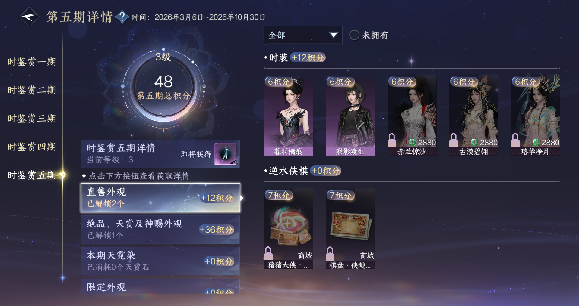 NSHWO47521逆水寒手游账号详情图30