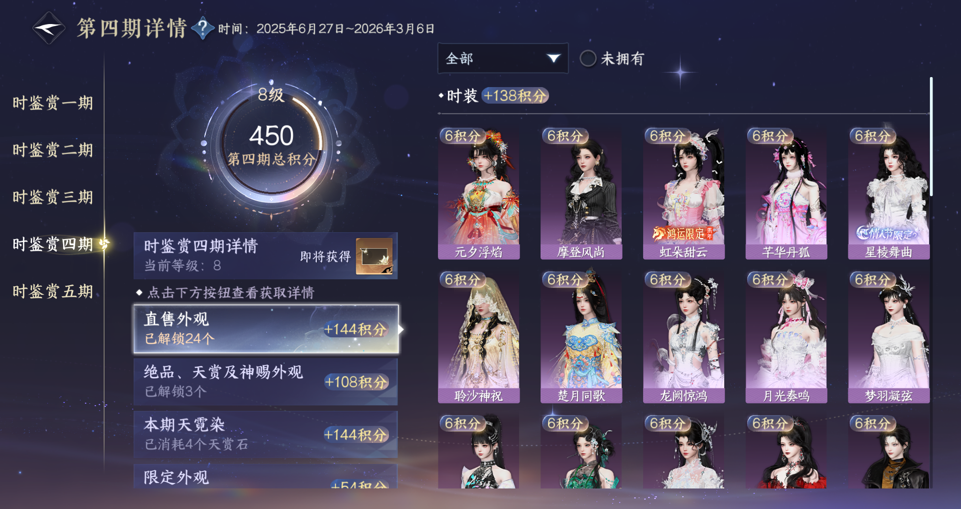 NSHWO47521逆水寒手游账号详情图31