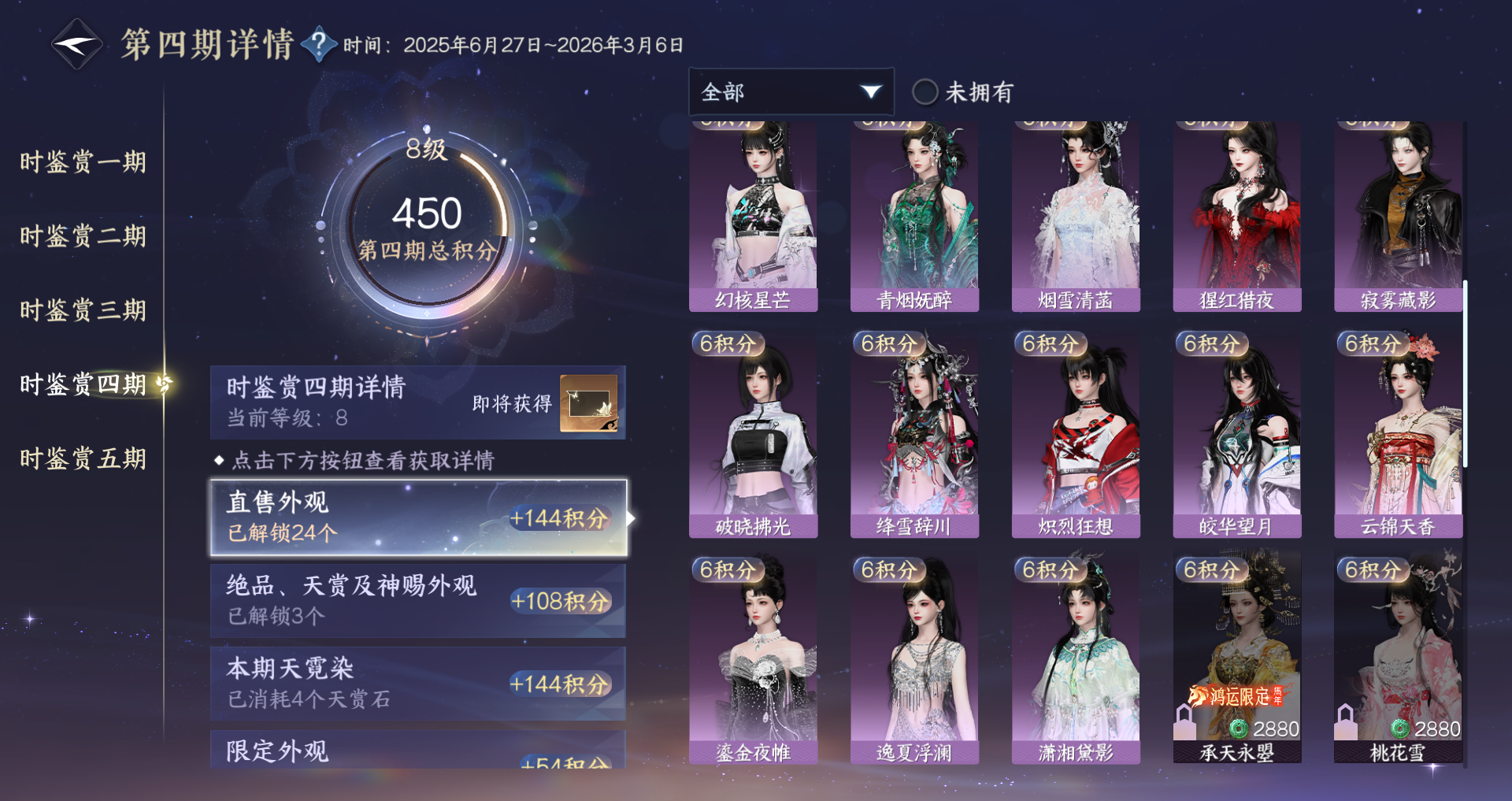 NSHWO47521逆水寒手游账号详情图32